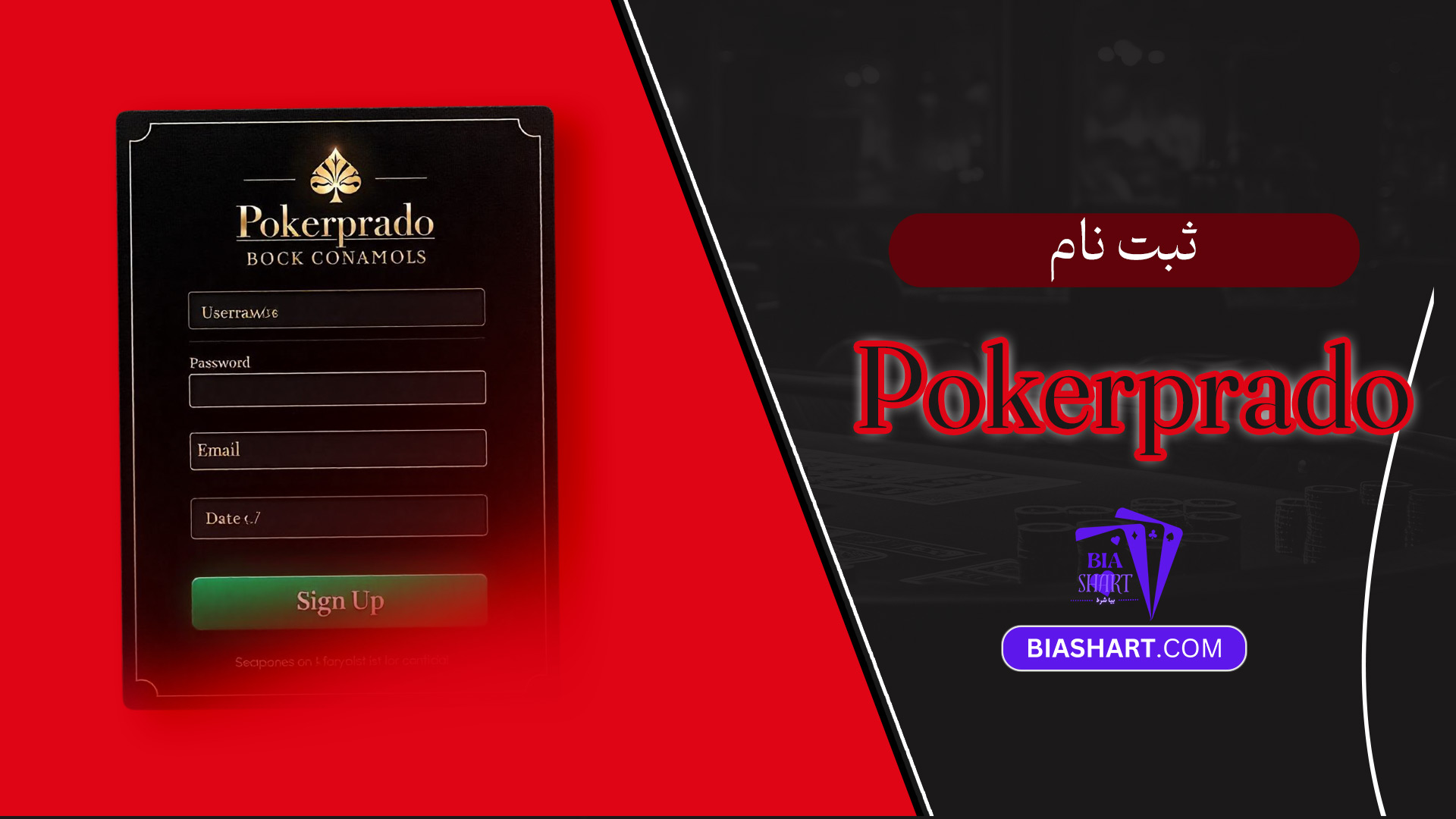 ثبت-نام-Poker-prado