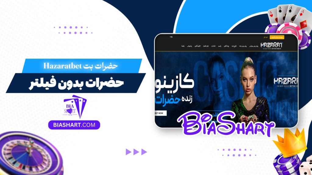 حضرات بت Hazaratbet + حضرات بدون فیلتر