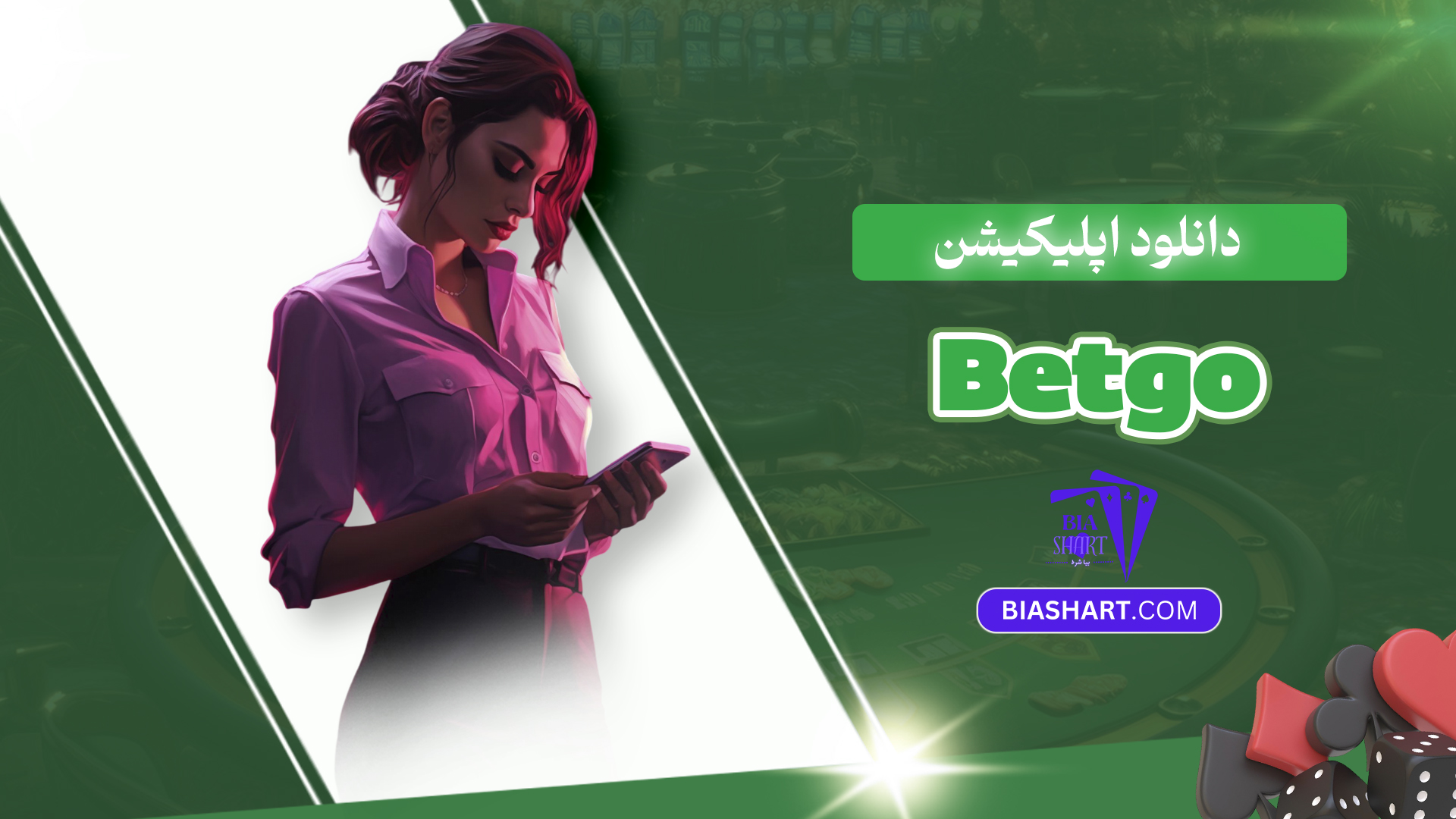 دانلود اپلیکیشن Betgo