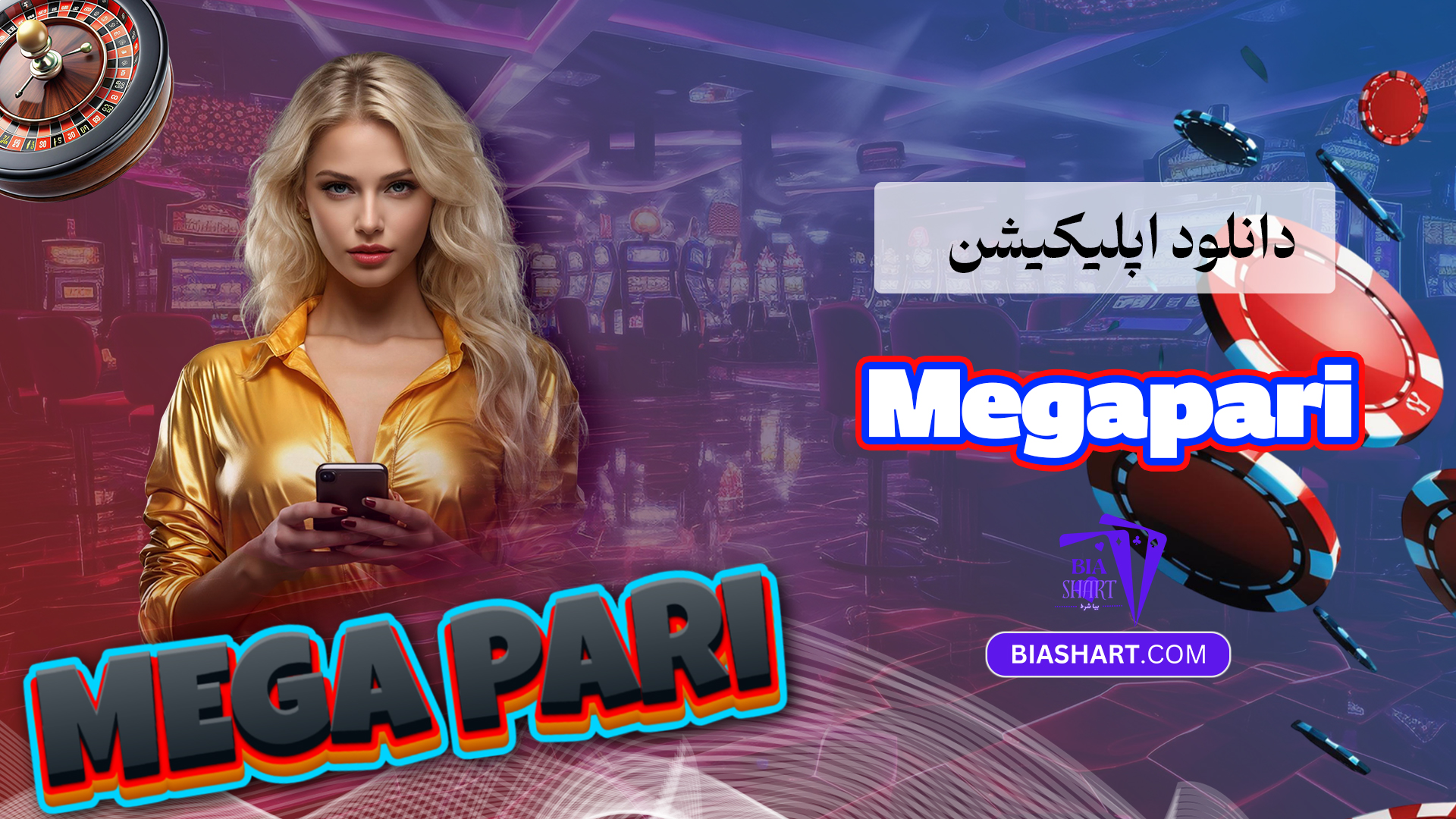 دانلود اپلیکیشن Megapari