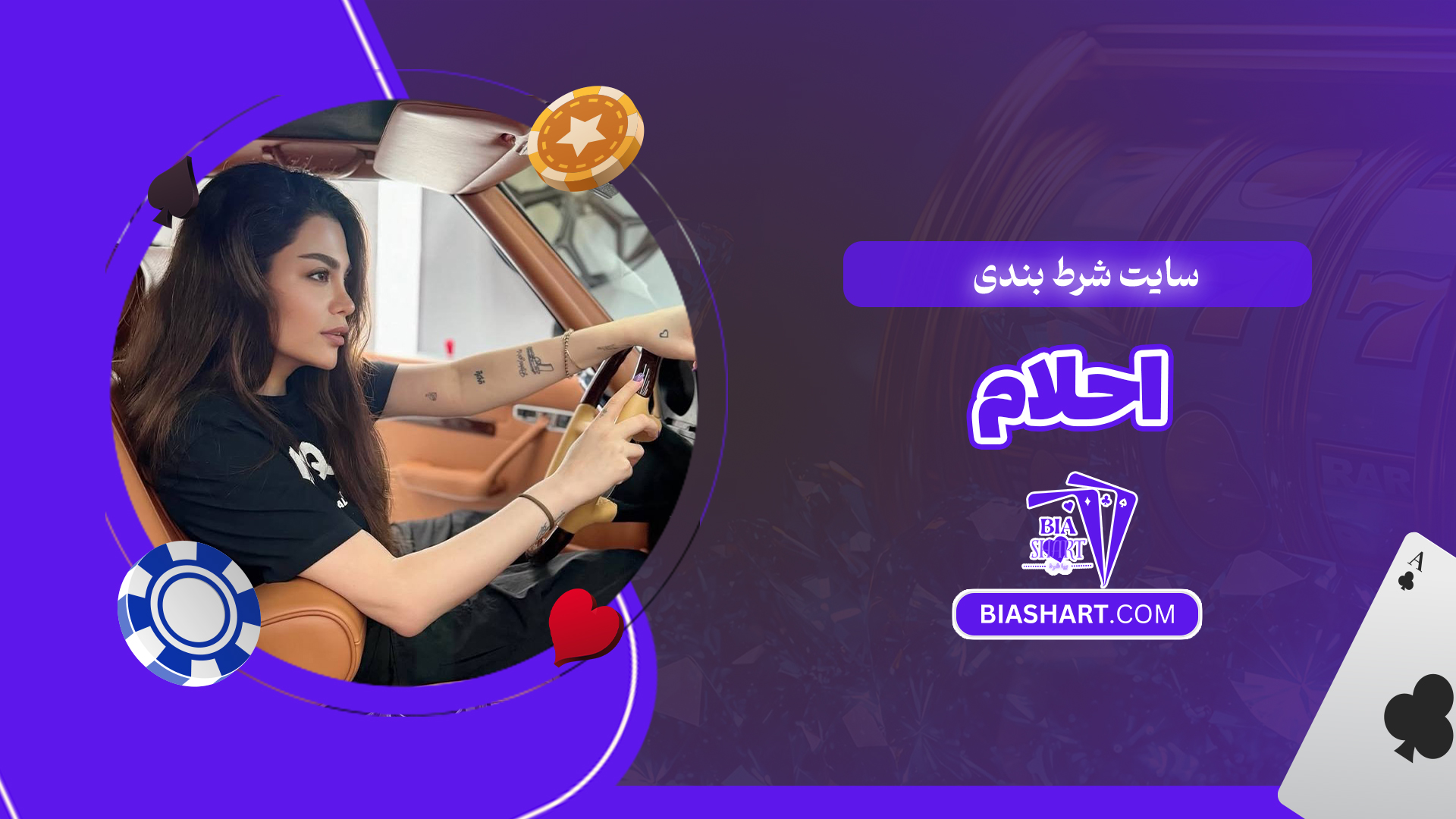 سایت شرط بندی احلام