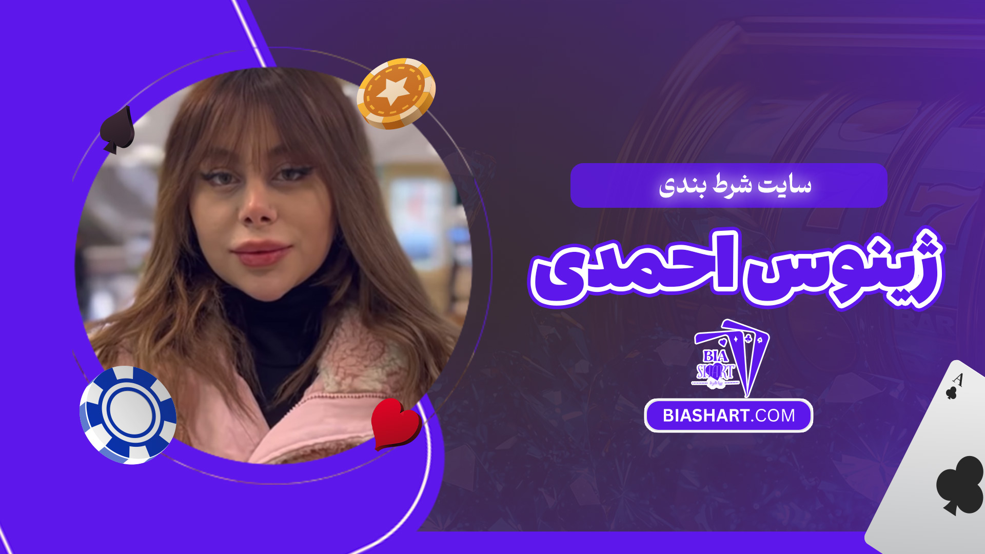 سایت-شرط-بندی-ژینوس-احمدی سایت-شرط-بندی-ژینوس-احمدی