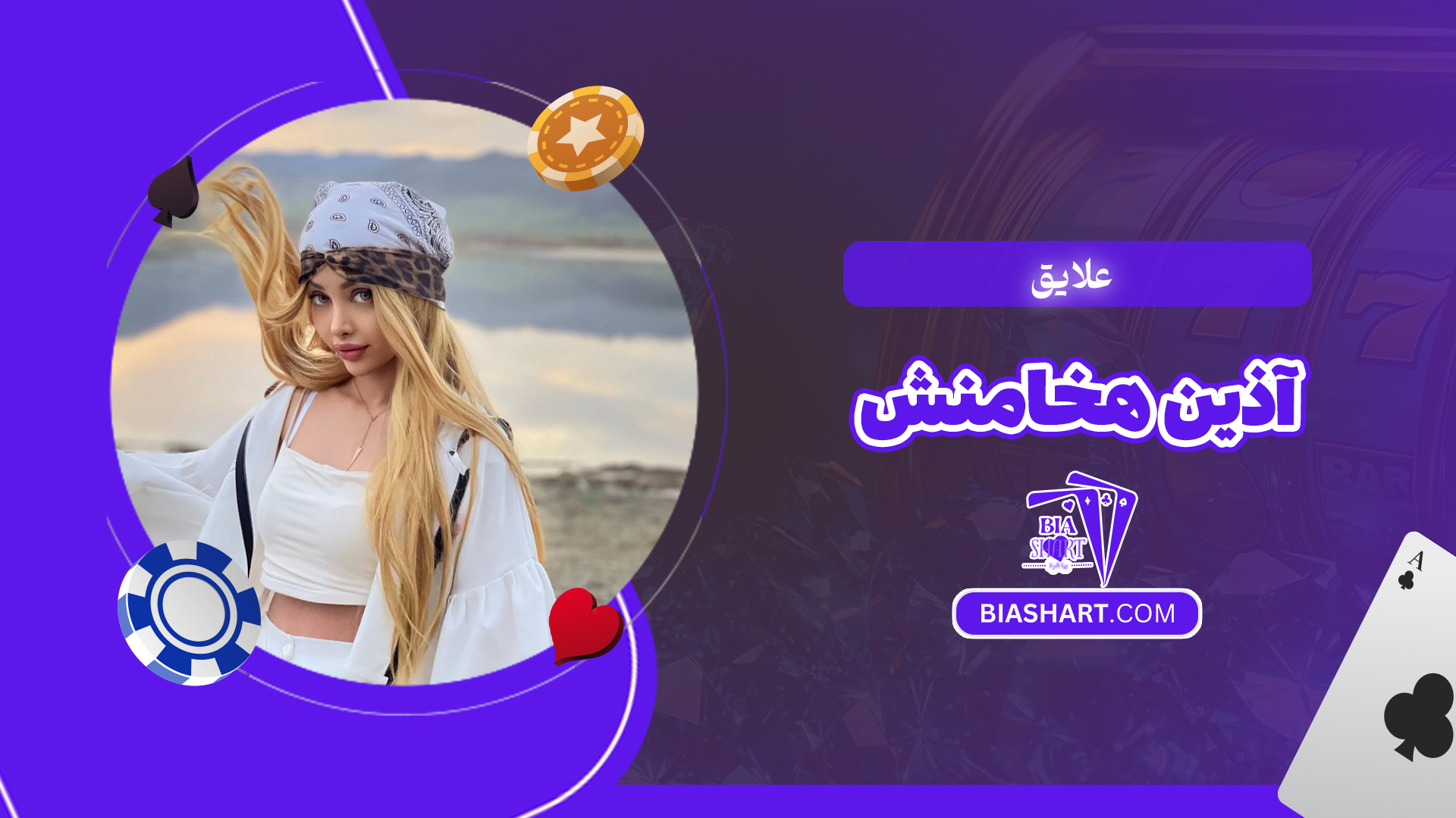علایق آذین هخامنش علایق آذین هخامنش