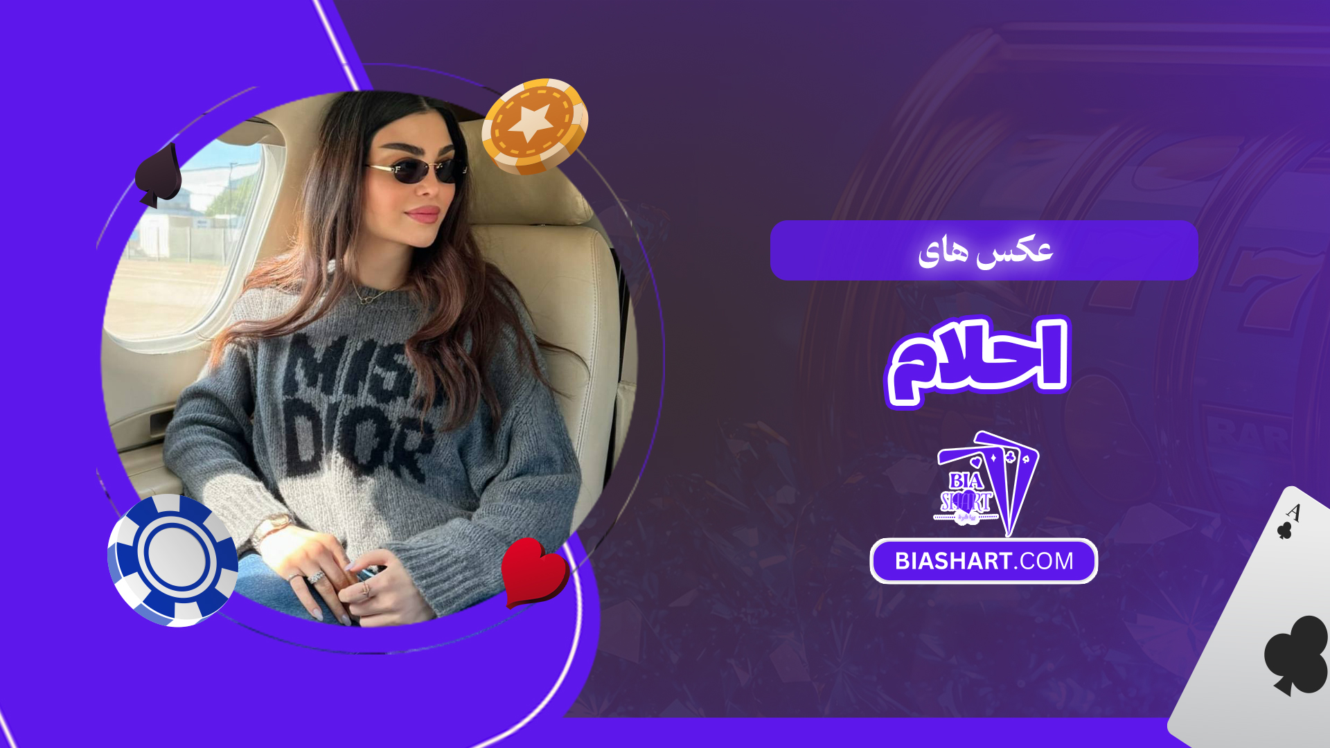 عکس های احلام