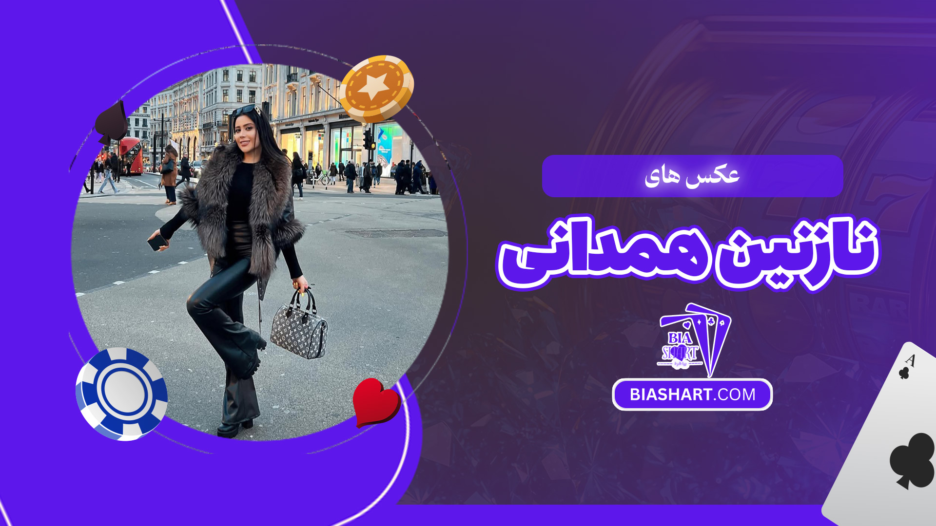 عکس-های-نازنین-همدانی عکس-های-نازنین-همدانی