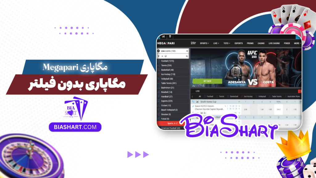 مگاپاری Megapari + مگاپاری بدون فیلتر