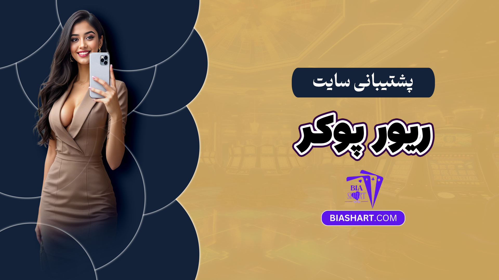 پشتیبانی سایت ریور پوکر