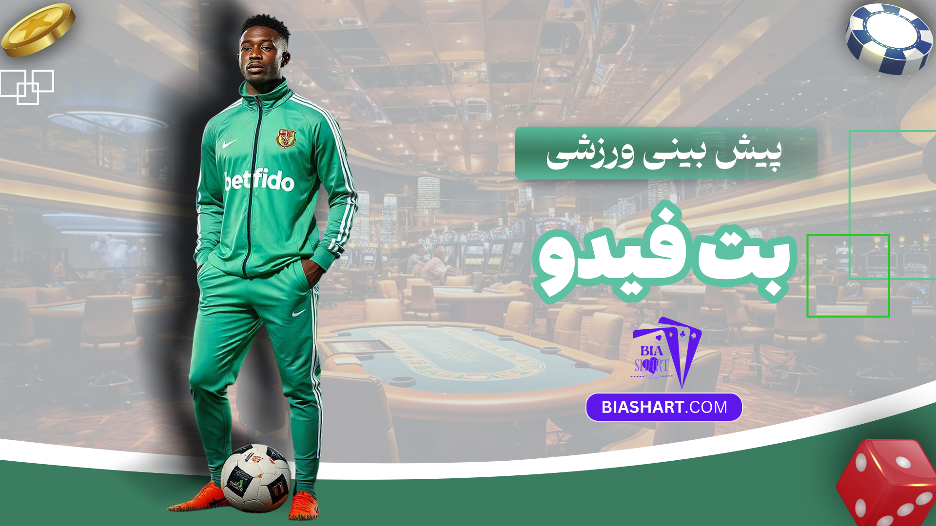 پیش-بینی-ورزشی-بت-فیدو