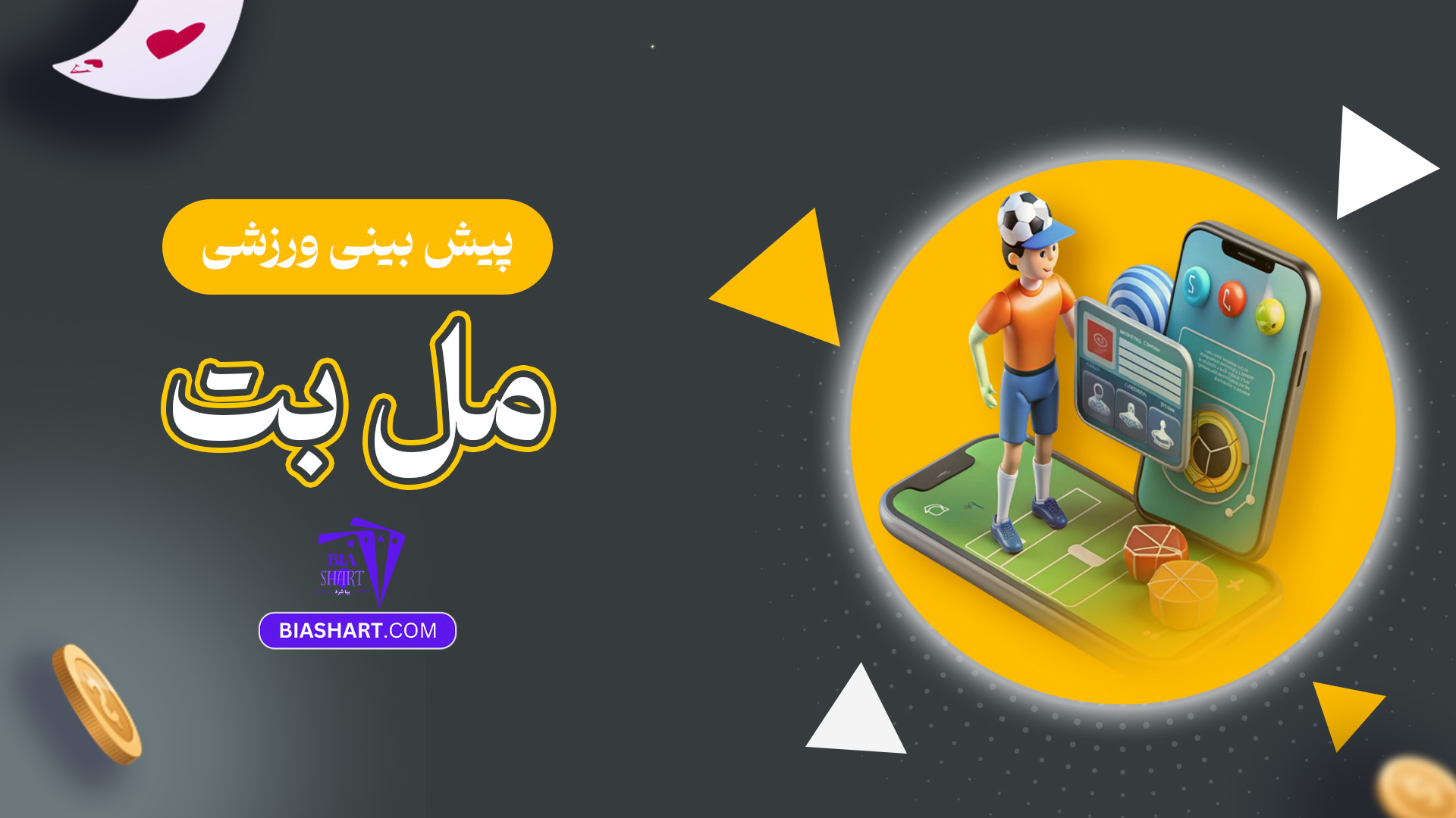 پیش-بینی-ورزشی-مل-بت